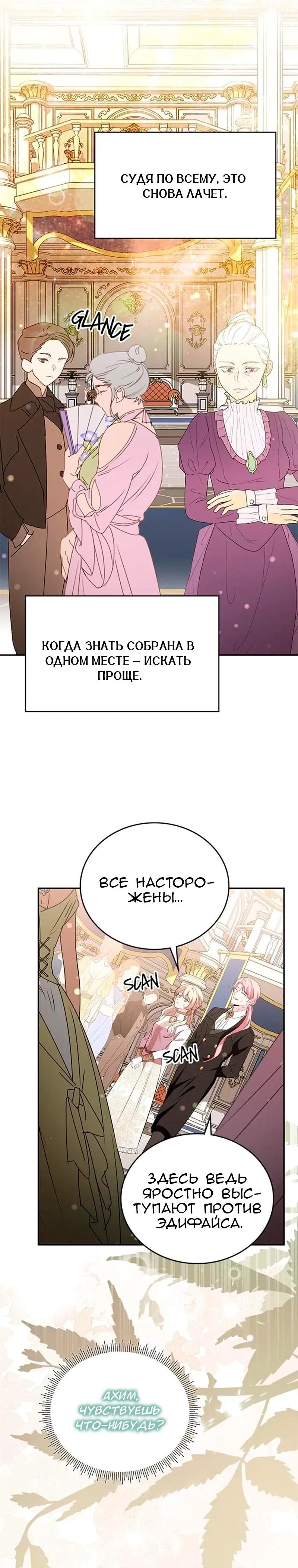 Манга Дочь главной героини, родившаяся после плохой концовки - Глава 60 Страница 24