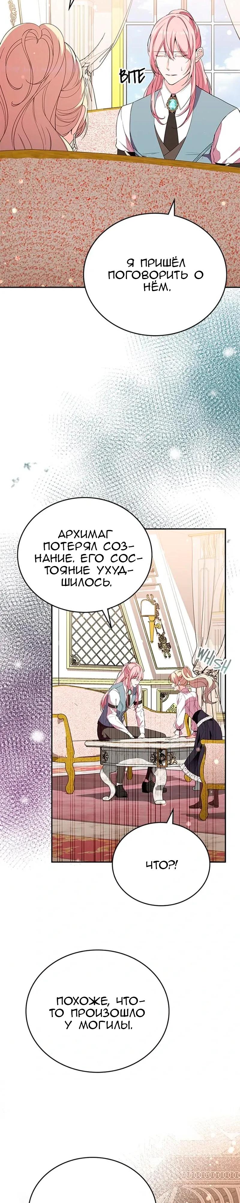 Манга Дочь главной героини, родившаяся после плохой концовки - Глава 60 Страница 19