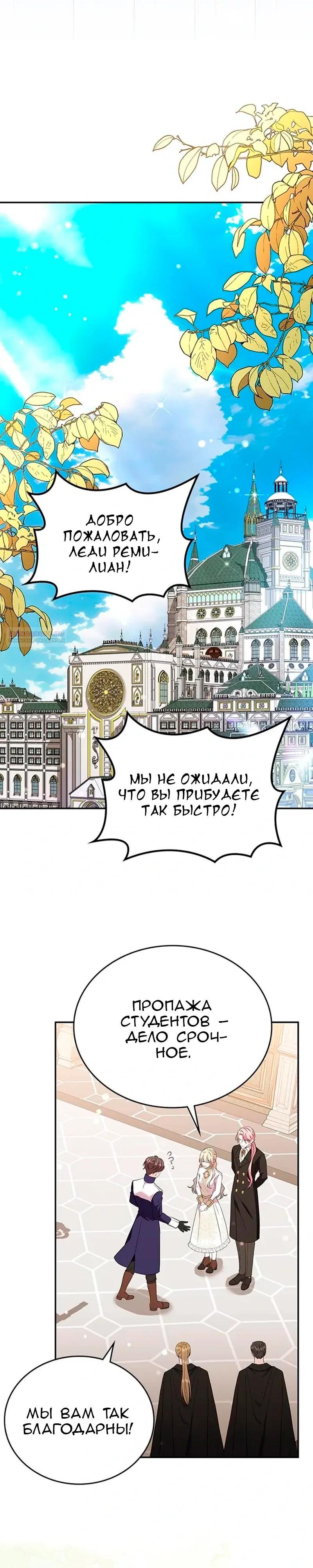 Манга Дочь главной героини, родившаяся после плохой концовки - Глава 60 Страница 22