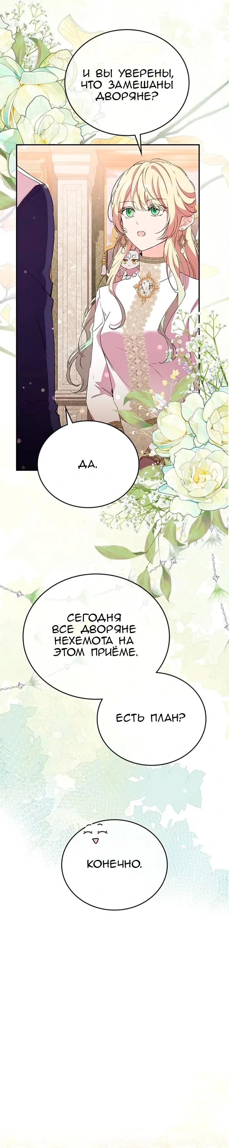 Манга Дочь главной героини, родившаяся после плохой концовки - Глава 60 Страница 23