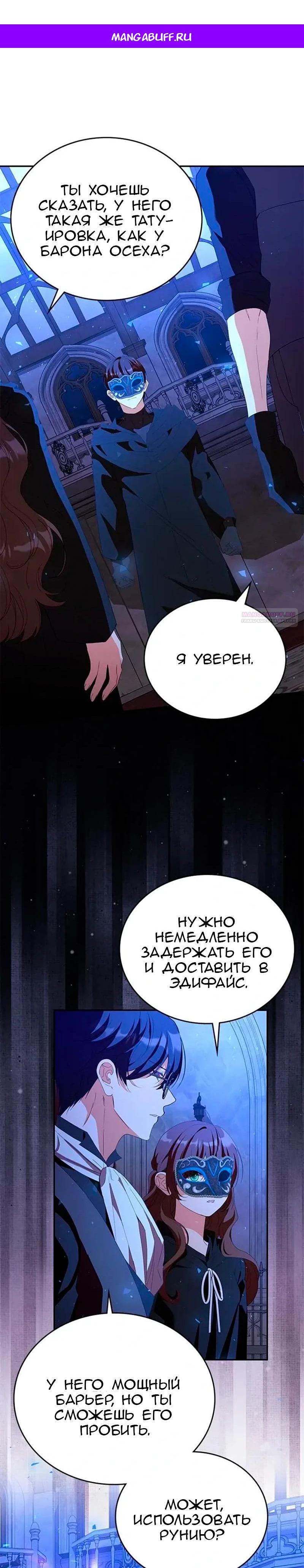 Манга Дочь главной героини, родившаяся после плохой концовки - Глава 60 Страница 1