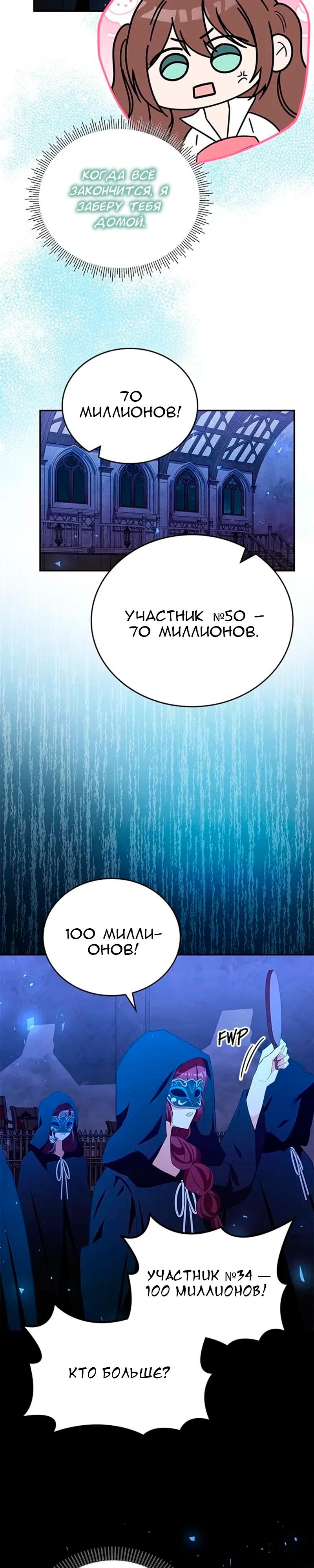 Манга Дочь главной героини, родившаяся после плохой концовки - Глава 59 Страница 5