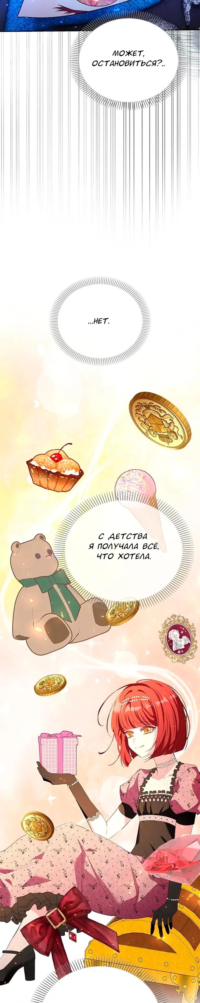 Манга Дочь главной героини, родившаяся после плохой концовки - Глава 59 Страница 13