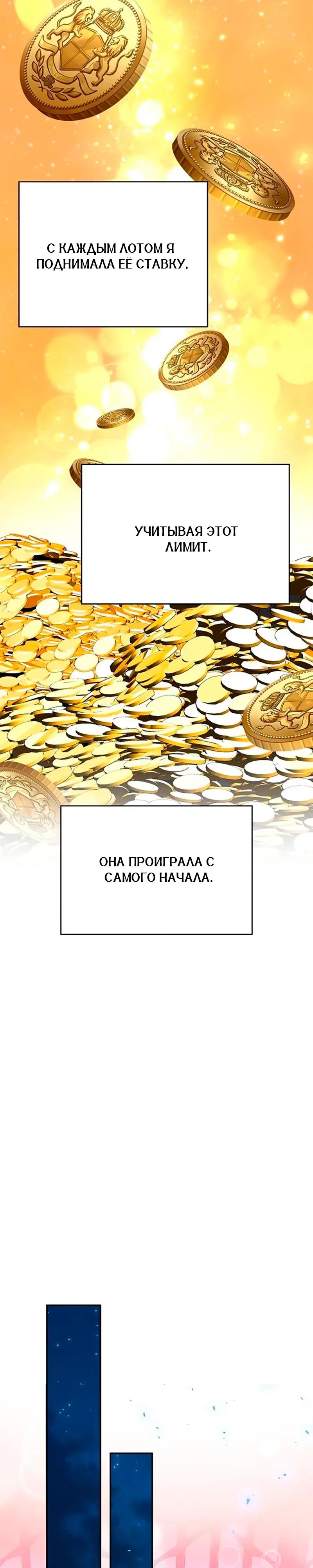 Манга Дочь главной героини, родившаяся после плохой концовки - Глава 59 Страница 17