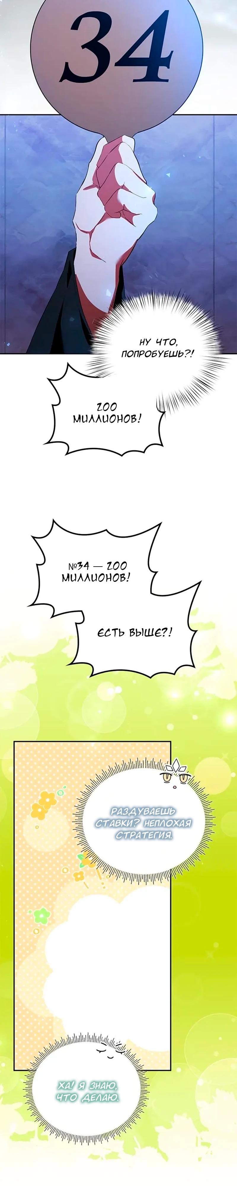Манга Дочь главной героини, родившаяся после плохой концовки - Глава 59 Страница 7