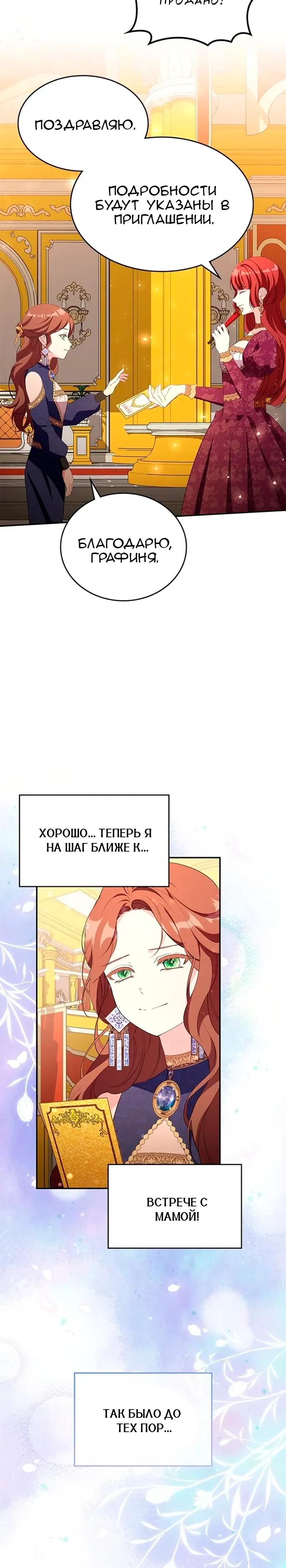 Манга Дочь главной героини, родившаяся после плохой концовки - Глава 58 Страница 28