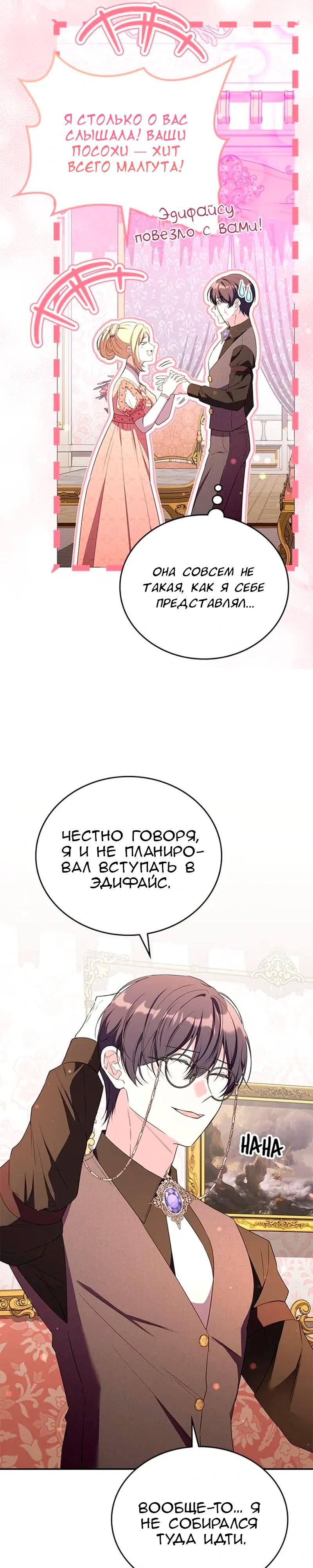 Манга Дочь главной героини, родившаяся после плохой концовки - Глава 58 Страница 5