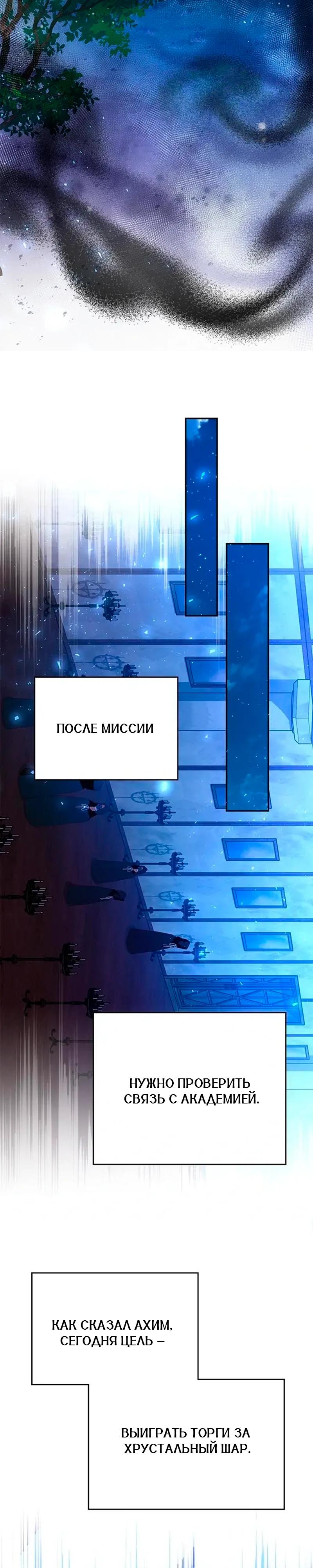 Манга Дочь главной героини, родившаяся после плохой концовки - Глава 58 Страница 35