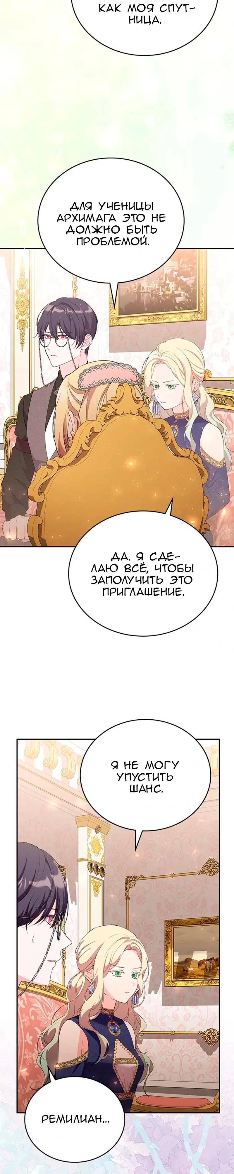 Манга Дочь главной героини, родившаяся после плохой концовки - Глава 58 Страница 11
