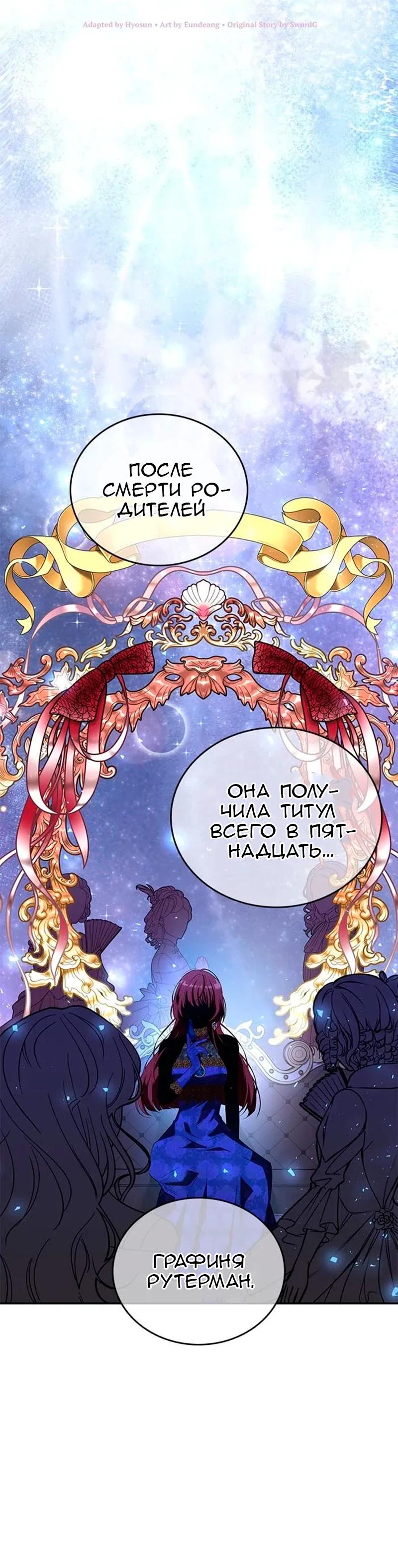 Манга Дочь главной героини, родившаяся после плохой концовки - Глава 58 Страница 8