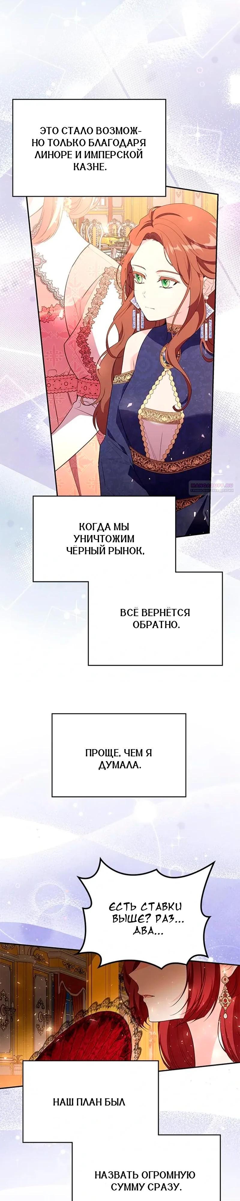 Манга Дочь главной героини, родившаяся после плохой концовки - Глава 58 Страница 26