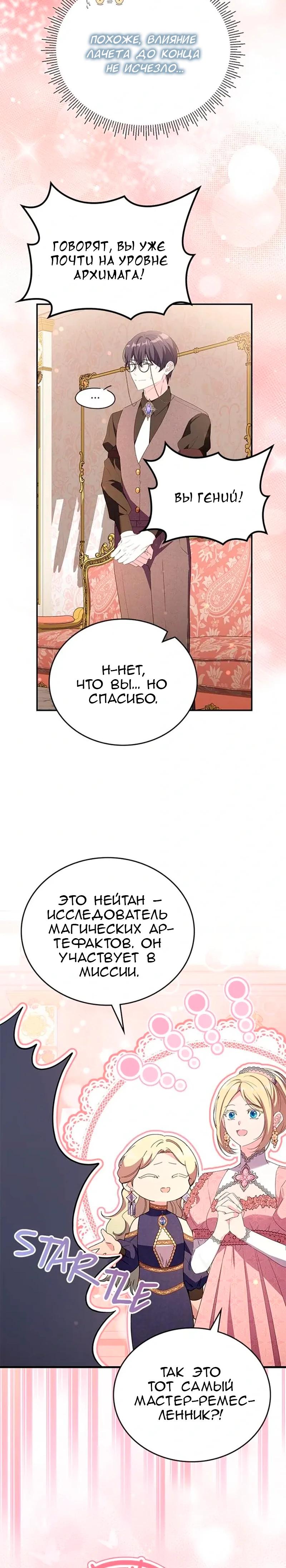 Манга Дочь главной героини, родившаяся после плохой концовки - Глава 58 Страница 4