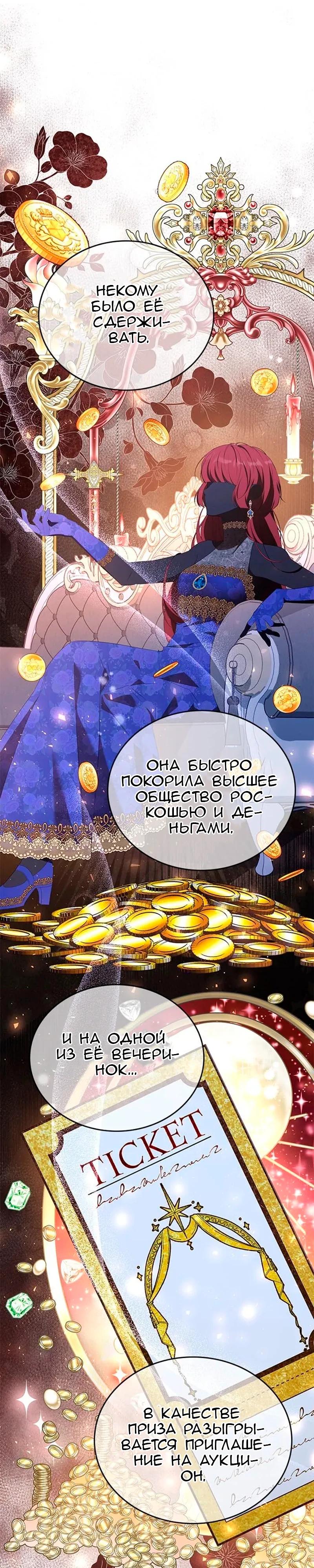 Манга Дочь главной героини, родившаяся после плохой концовки - Глава 58 Страница 9