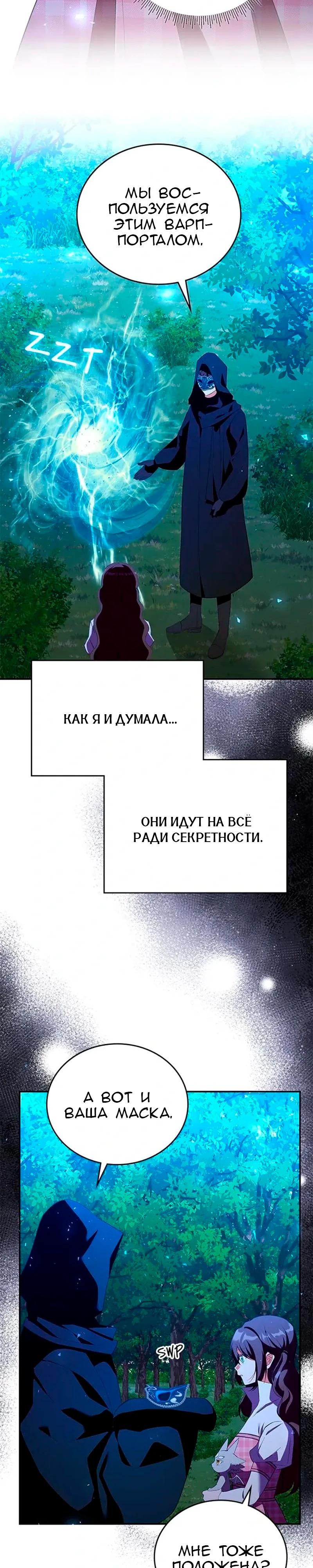 Манга Дочь главной героини, родившаяся после плохой концовки - Глава 58 Страница 33