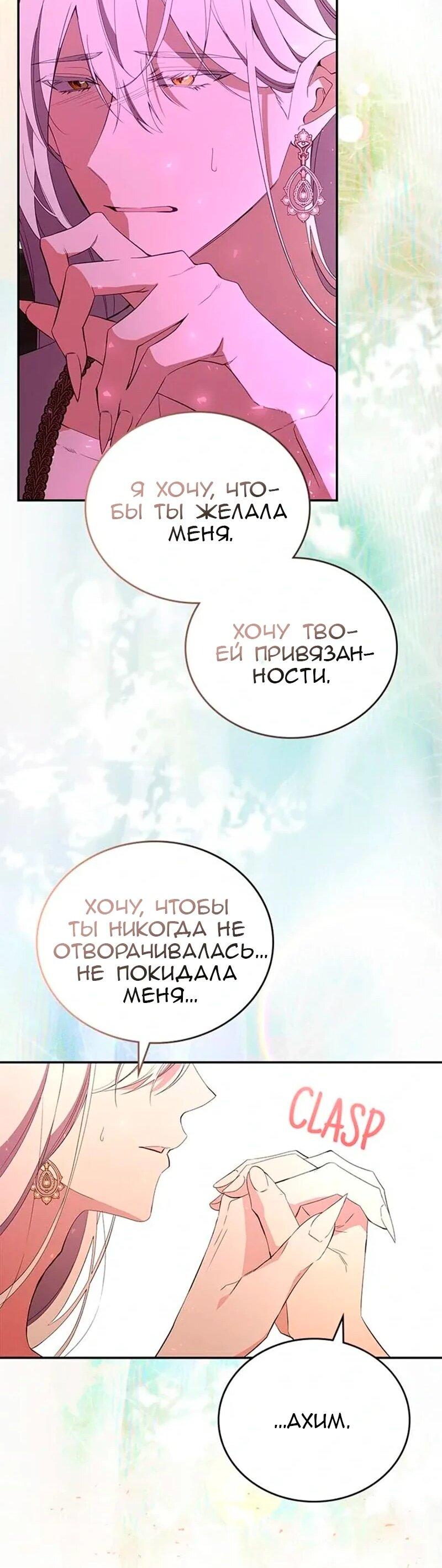 Манга Дочь главной героини, родившаяся после плохой концовки - Глава 70 Страница 58