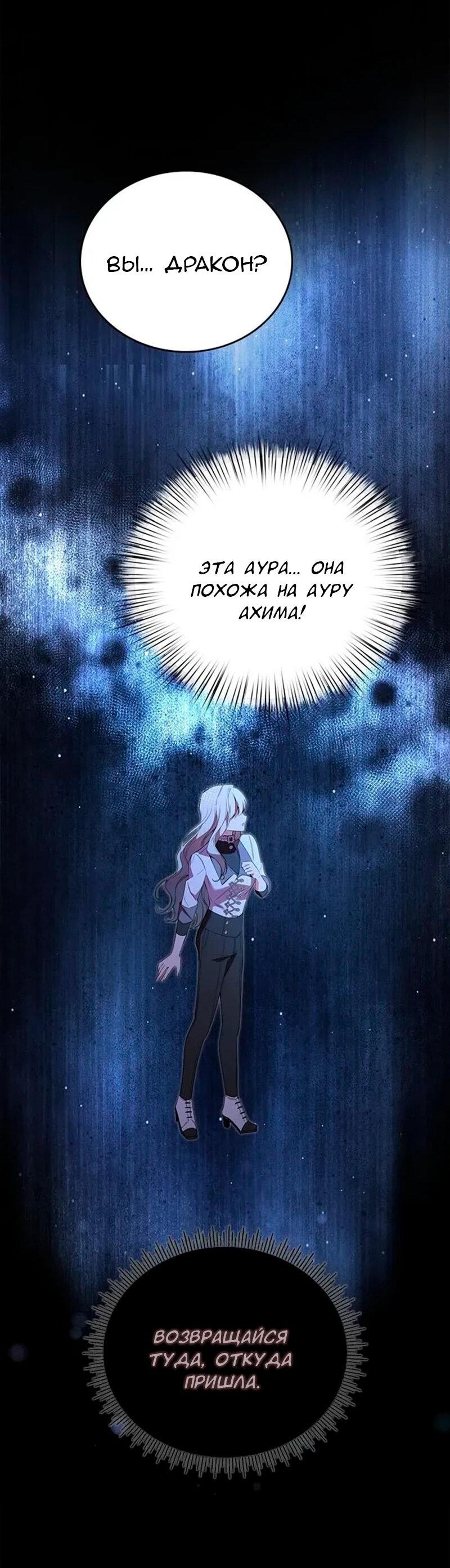 Манга Дочь главной героини, родившаяся после плохой концовки - Глава 70 Страница 22