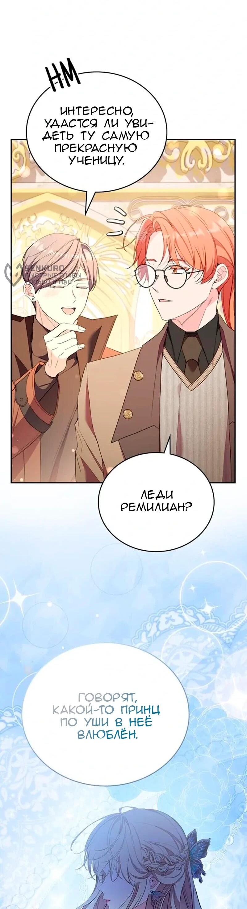 Манга Дочь главной героини, родившаяся после плохой концовки - Глава 70 Страница 4