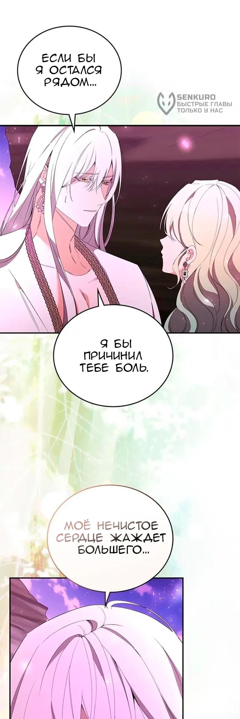 Манга Дочь главной героини, родившаяся после плохой концовки - Глава 70 Страница 57