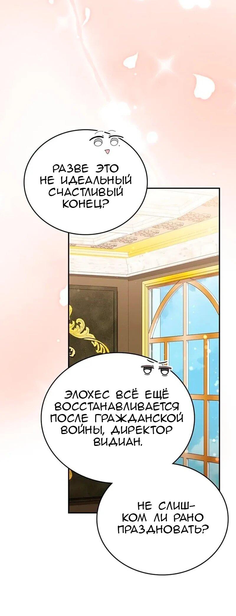 Манга Дочь главной героини, родившаяся после плохой концовки - Глава 69 Страница 6