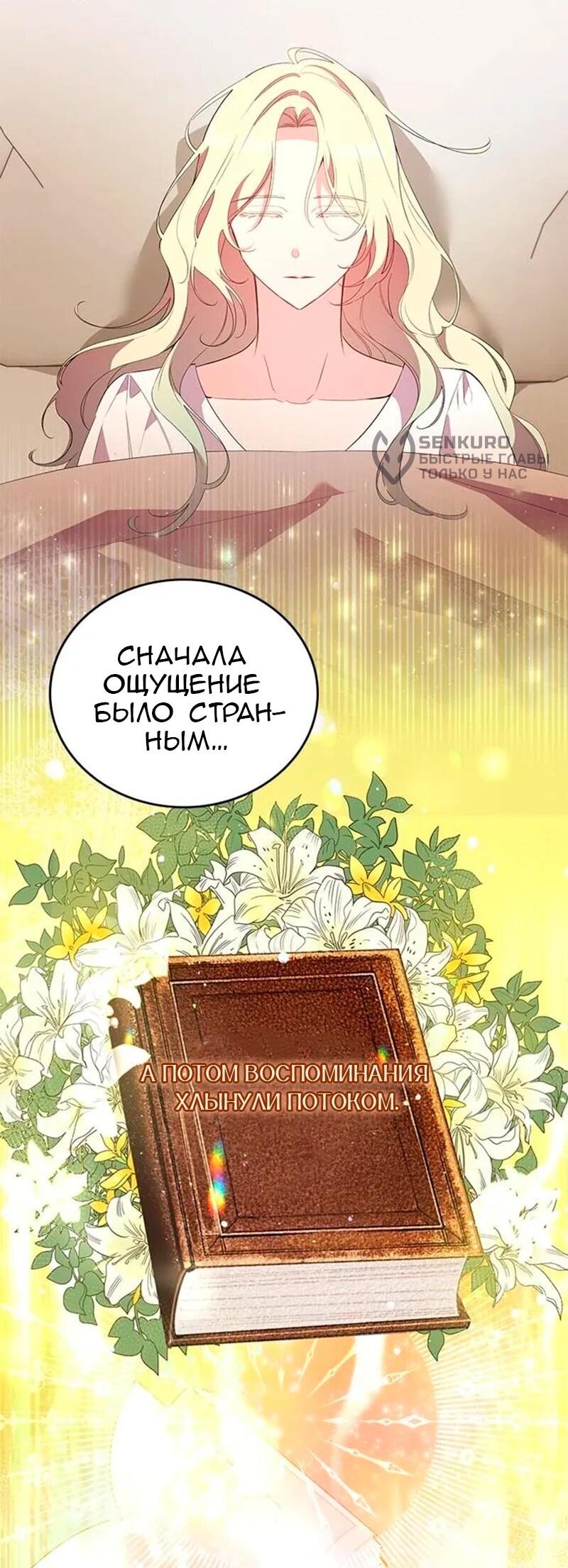 Манга Дочь главной героини, родившаяся после плохой концовки - Глава 69 Страница 26