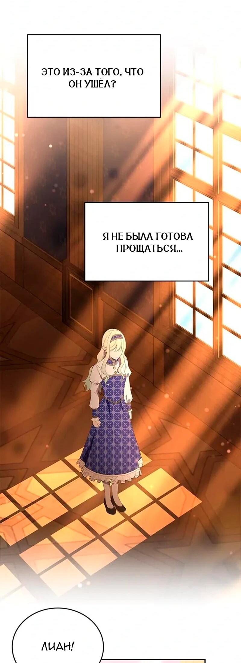 Манга Дочь главной героини, родившаяся после плохой концовки - Глава 69 Страница 15