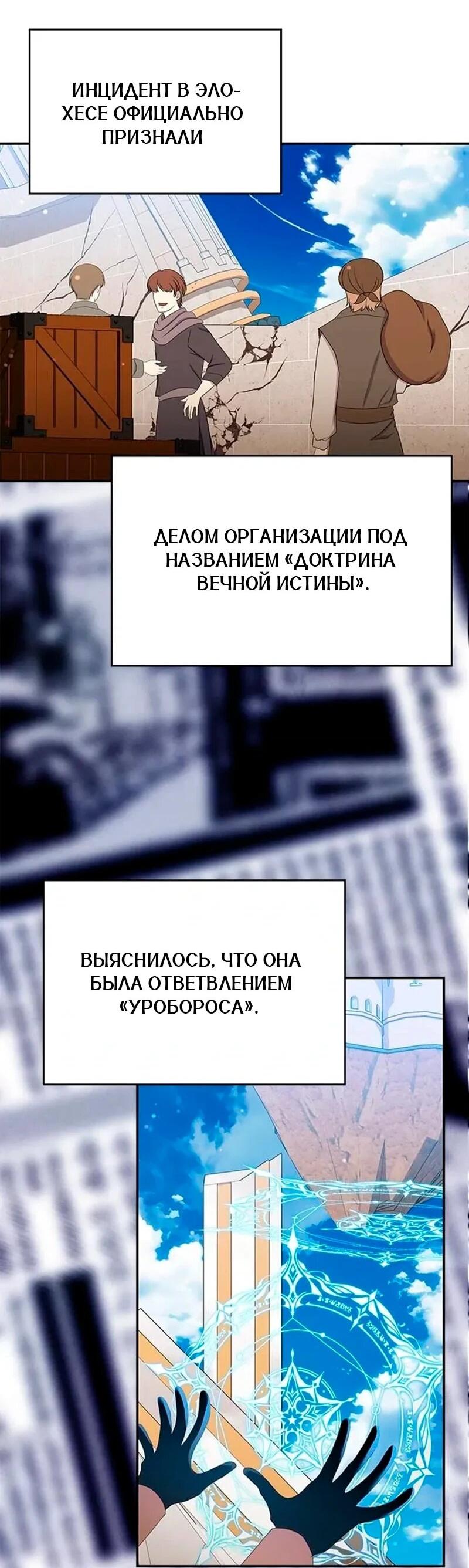 Манга Дочь главной героини, родившаяся после плохой концовки - Глава 69 Страница 2