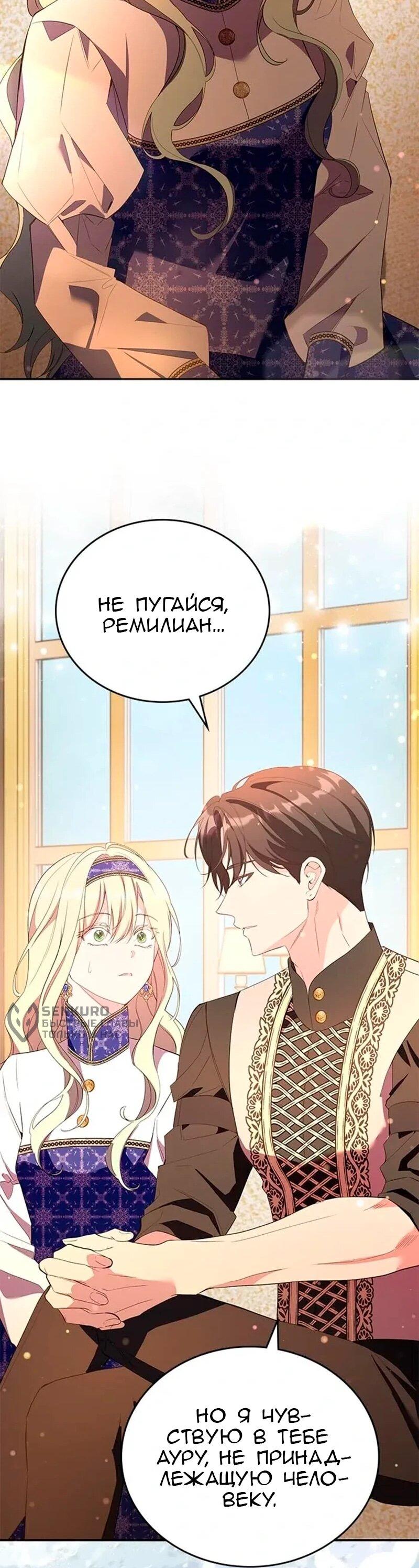 Манга Дочь главной героини, родившаяся после плохой концовки - Глава 69 Страница 49