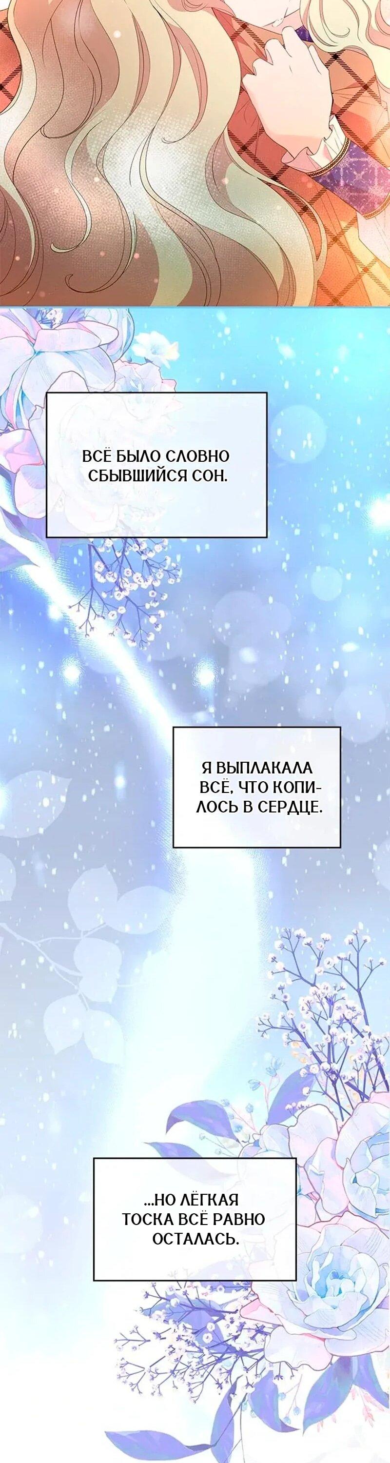 Манга Дочь главной героини, родившаяся после плохой концовки - Глава 69 Страница 24
