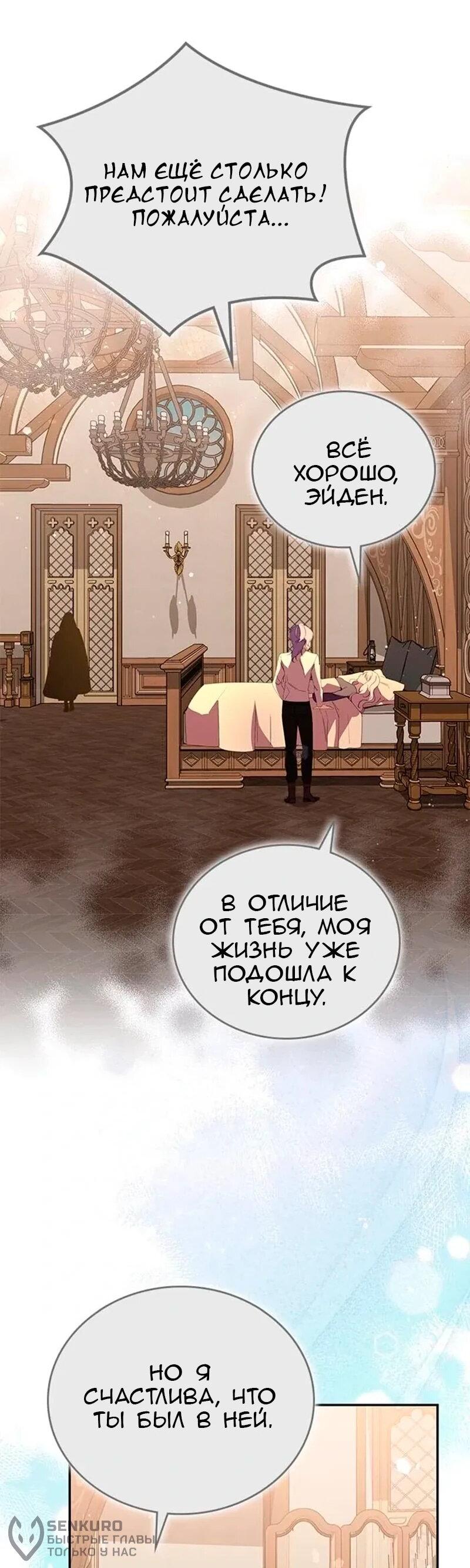 Манга Дочь главной героини, родившаяся после плохой концовки - Глава 68 Страница 34