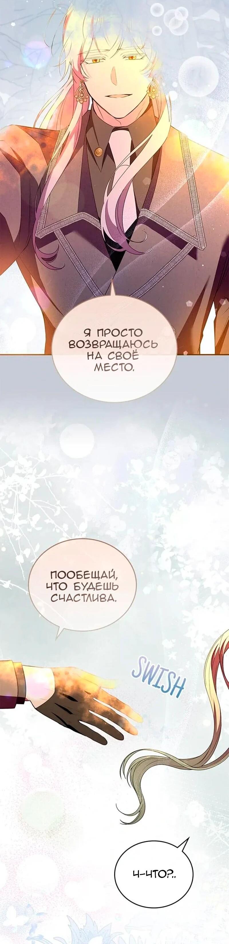 Манга Дочь главной героини, родившаяся после плохой концовки - Глава 68 Страница 66