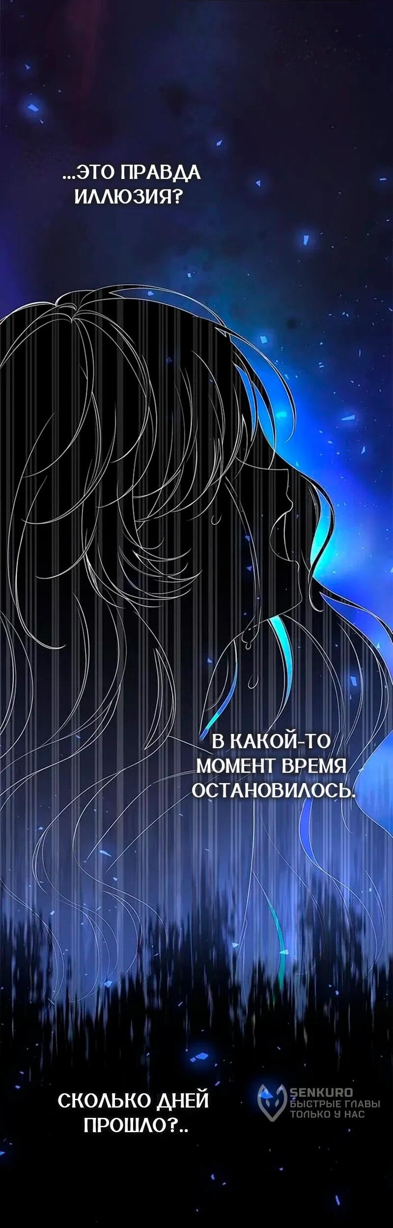 Манга Дочь главной героини, родившаяся после плохой концовки - Глава 67 Страница 25