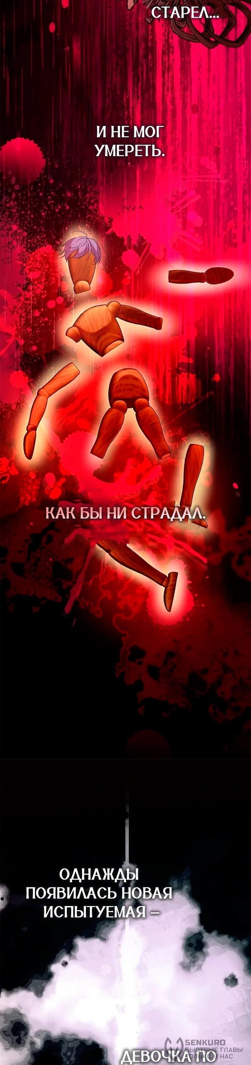 Манга Дочь главной героини, родившаяся после плохой концовки - Глава 66 Страница 54