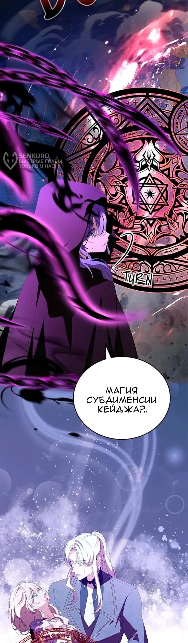 Манга Дочь главной героини, родившаяся после плохой концовки - Глава 66 Страница 41