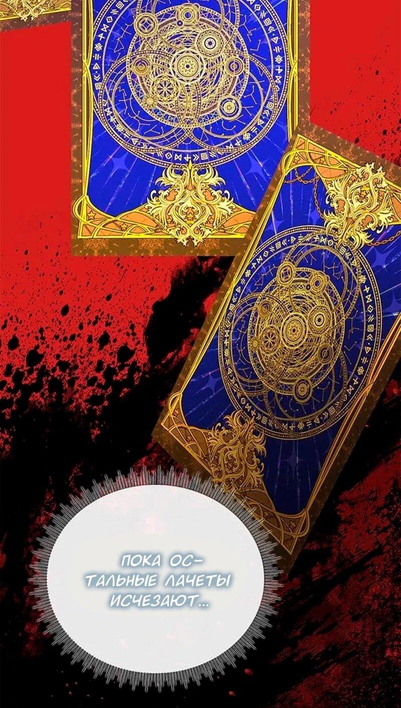 Манга Дочь главной героини, родившаяся после плохой концовки - Глава 66 Страница 34