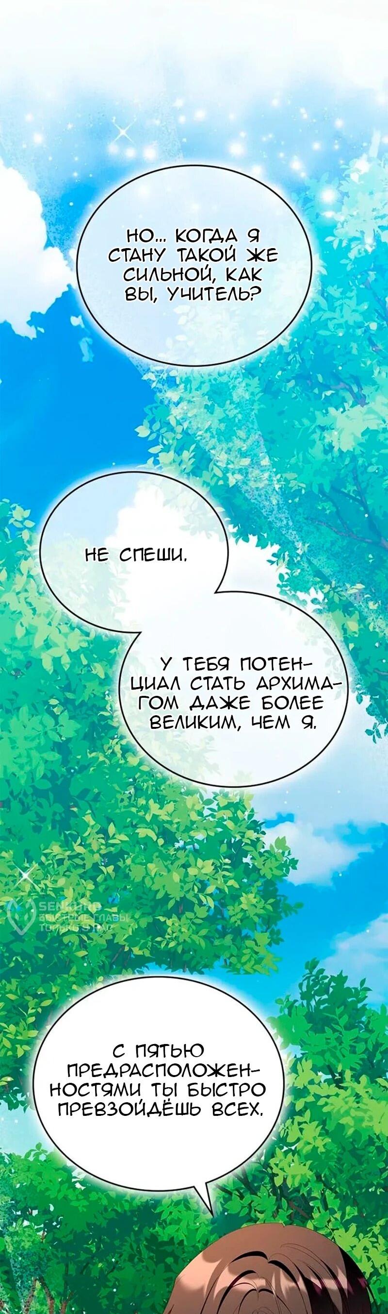 Манга Дочь главной героини, родившаяся после плохой концовки - Глава 66 Страница 8