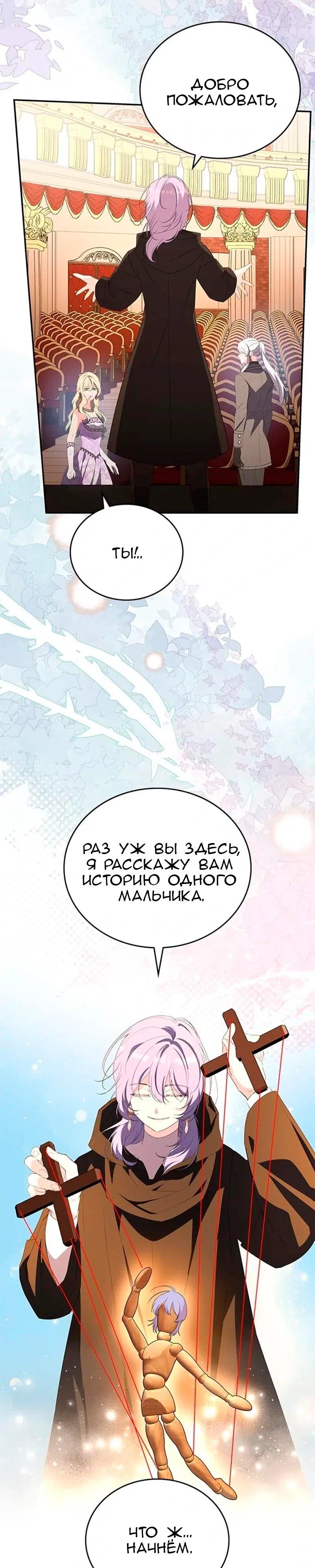Манга Дочь главной героини, родившаяся после плохой концовки - Глава 66 Страница 50
