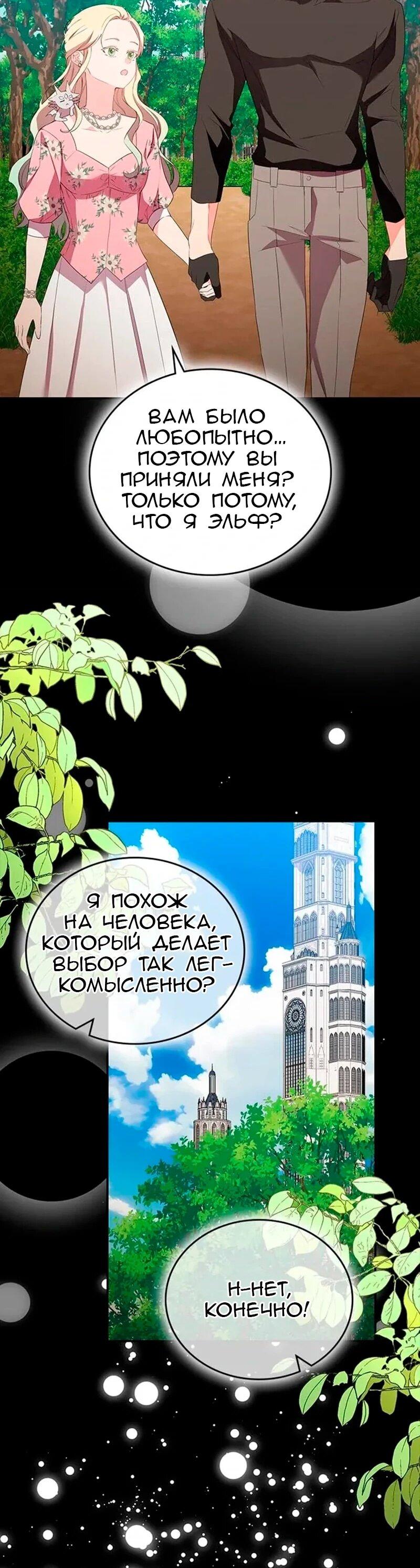 Манга Дочь главной героини, родившаяся после плохой концовки - Глава 66 Страница 2