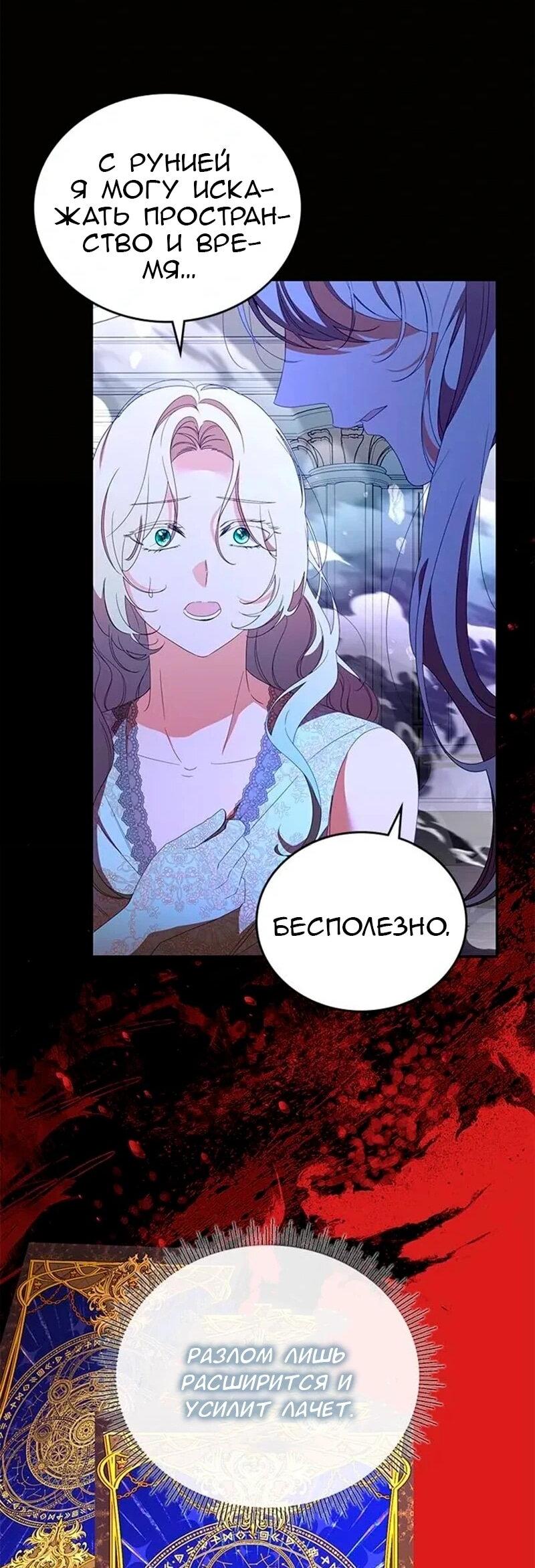 Манга Дочь главной героини, родившаяся после плохой концовки - Глава 66 Страница 33