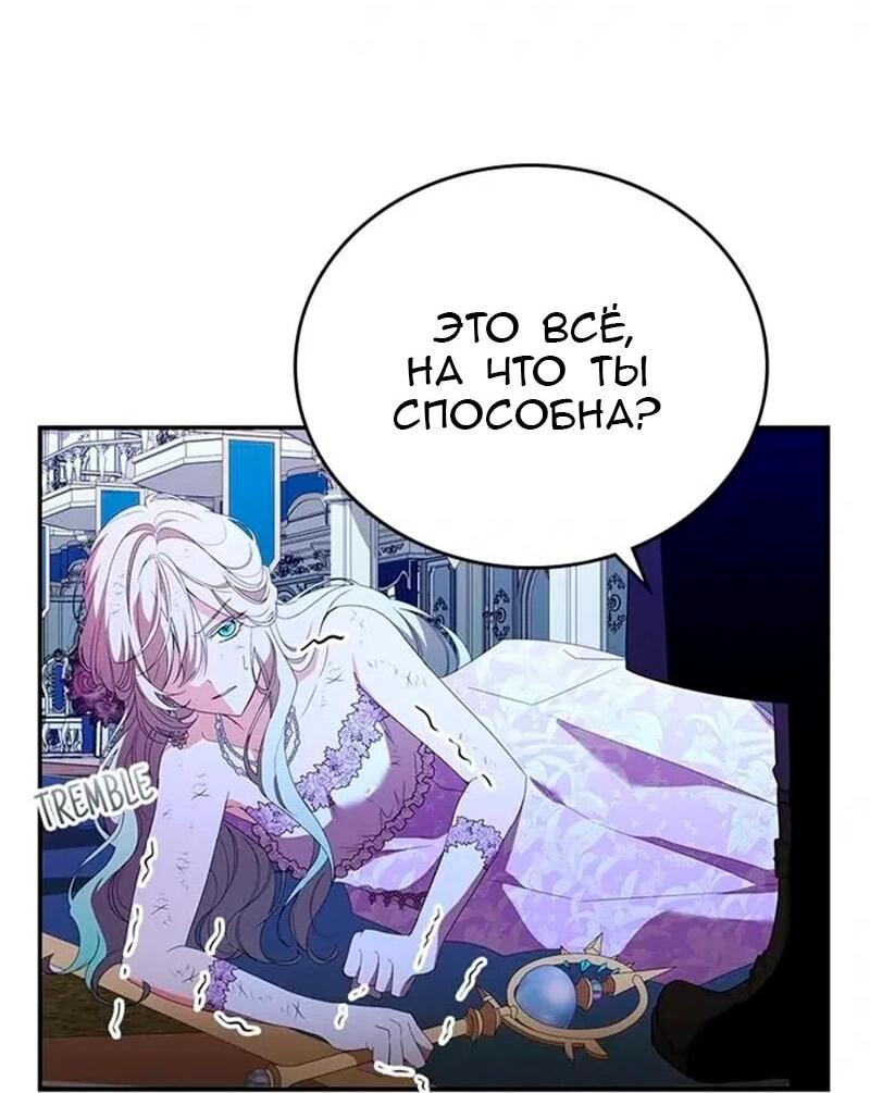 Манга Дочь главной героини, родившаяся после плохой концовки - Глава 66 Страница 13