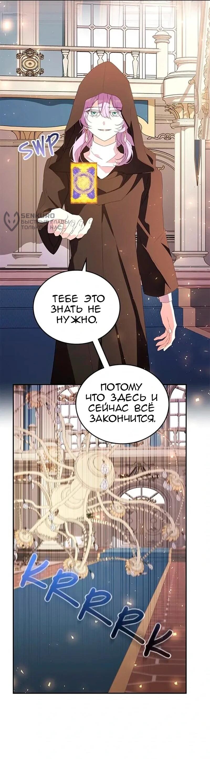 Манга Дочь главной героини, родившаяся после плохой концовки - Глава 65 Страница 63