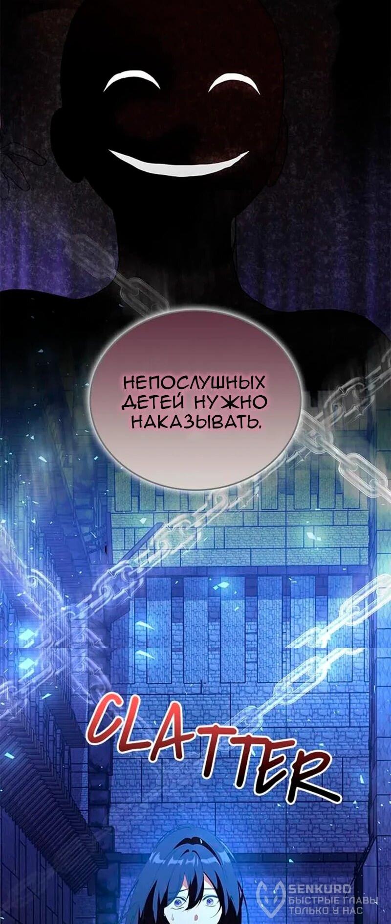 Манга Дочь главной героини, родившаяся после плохой концовки - Глава 65 Страница 39