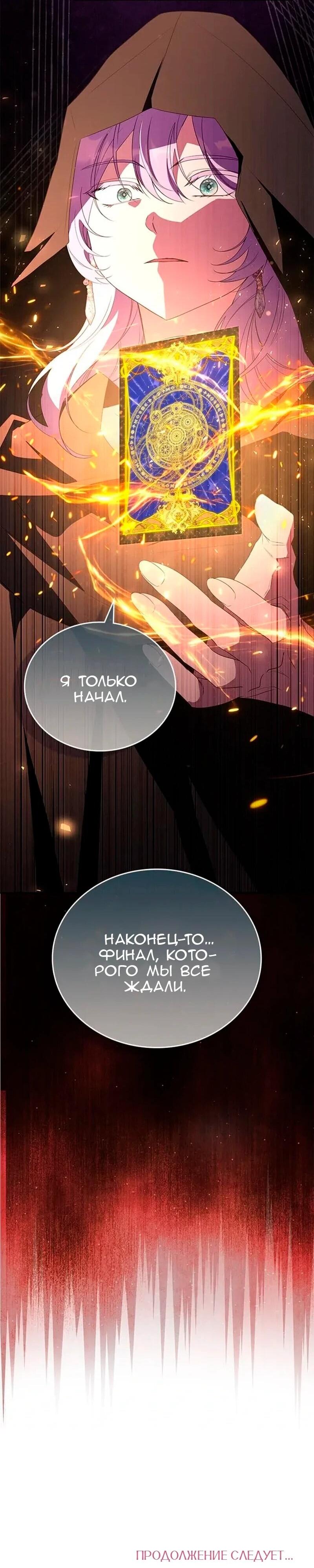 Манга Дочь главной героини, родившаяся после плохой концовки - Глава 65 Страница 68