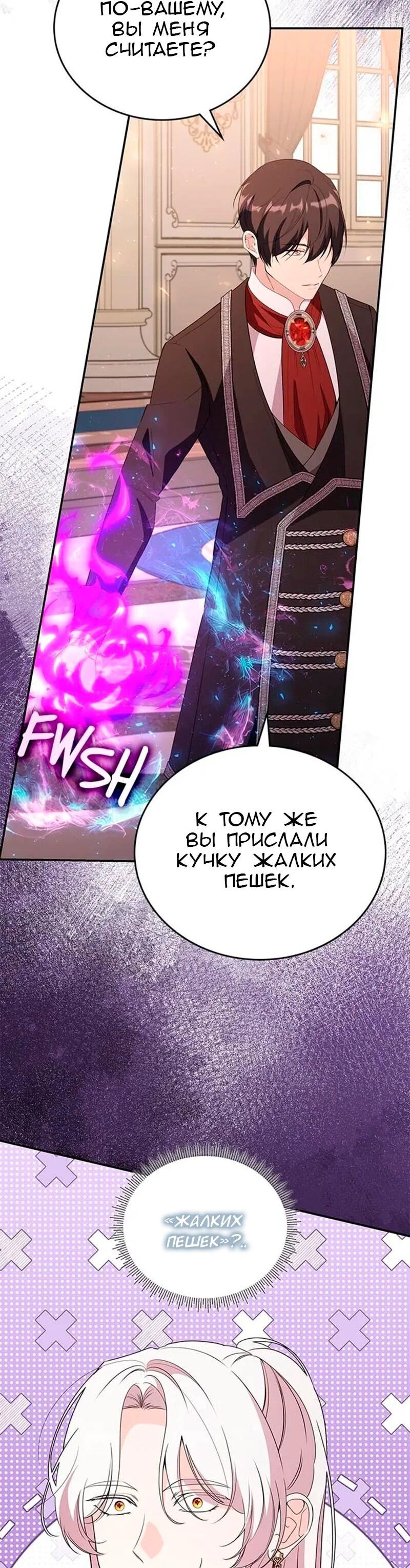 Манга Дочь главной героини, родившаяся после плохой концовки - Глава 64 Страница 25