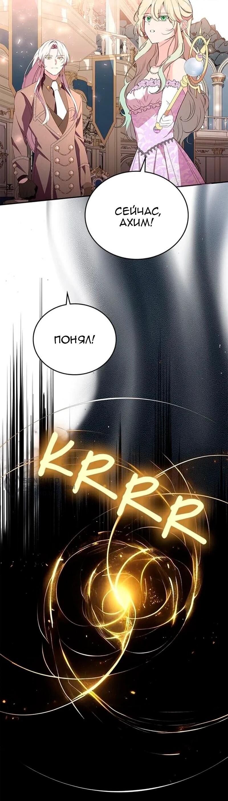 Манга Дочь главной героини, родившаяся после плохой концовки - Глава 64 Страница 42