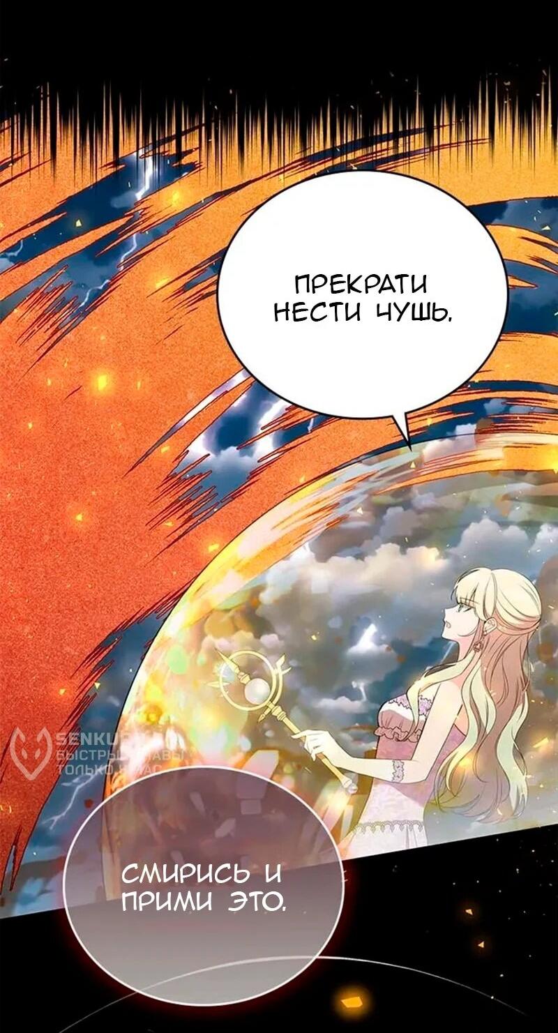 Манга Дочь главной героини, родившаяся после плохой концовки - Глава 64 Страница 45
