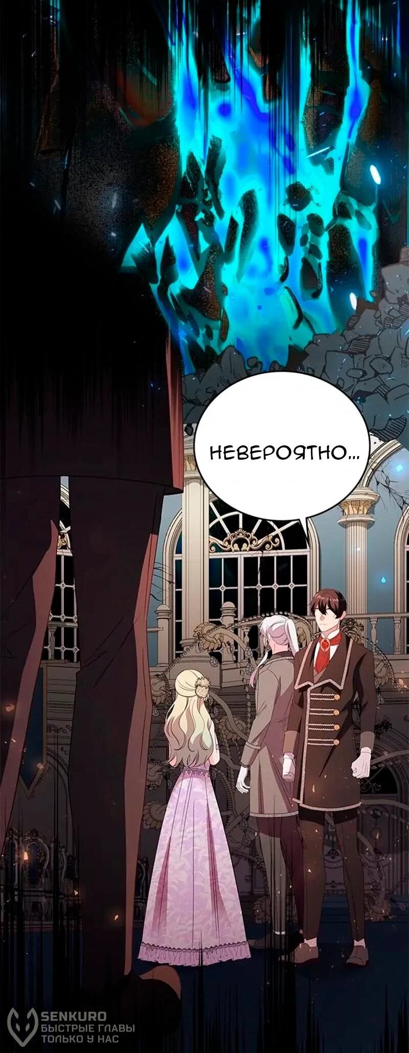 Манга Дочь главной героини, родившаяся после плохой концовки - Глава 64 Страница 35