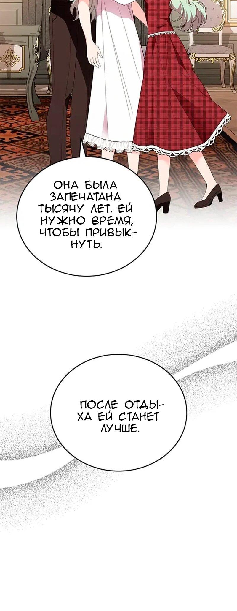 Манга Дочь главной героини, родившаяся после плохой концовки - Глава 63 Страница 12