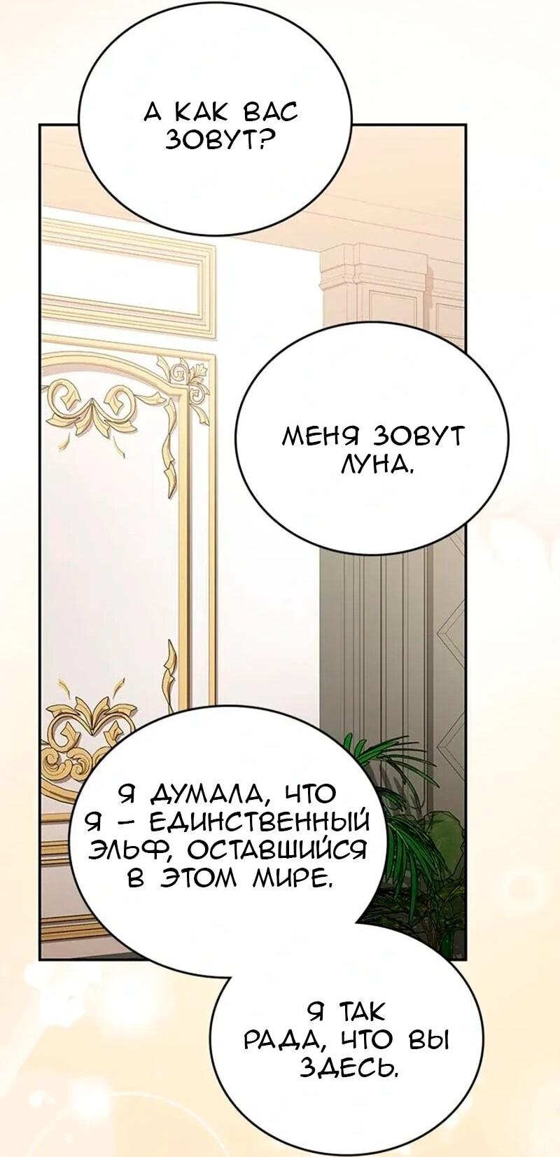 Манга Дочь главной героини, родившаяся после плохой концовки - Глава 63 Страница 18