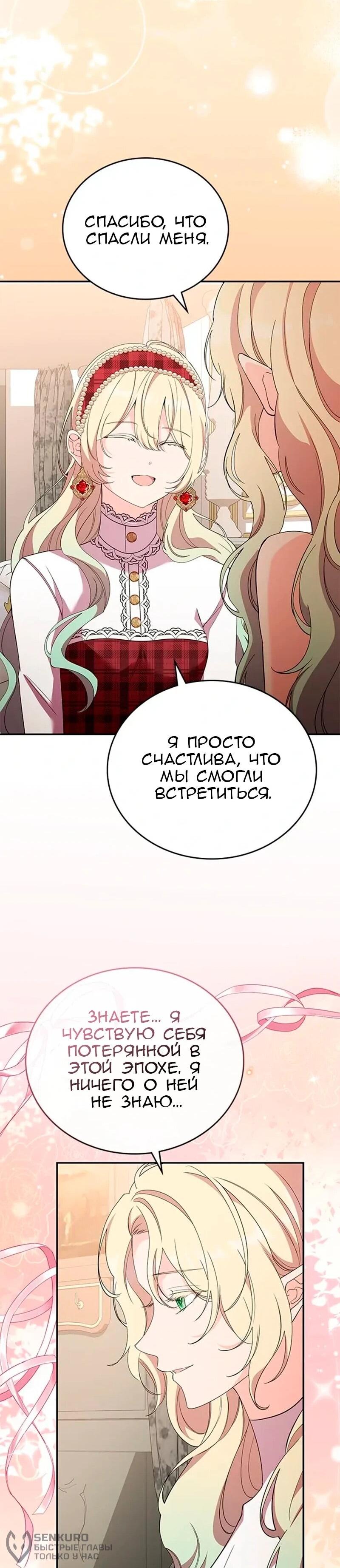 Манга Дочь главной героини, родившаяся после плохой концовки - Глава 63 Страница 19