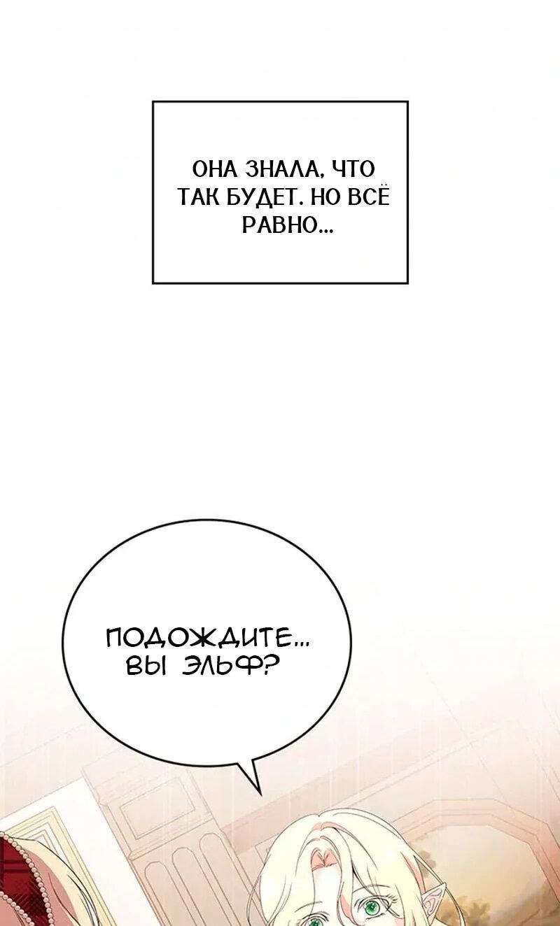 Манга Дочь главной героини, родившаяся после плохой концовки - Глава 63 Страница 6